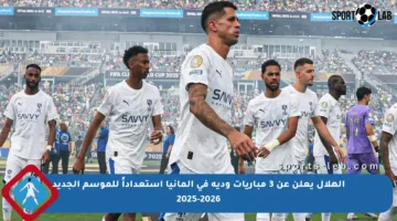 الهلال يعلن عن 3 مباريات ودية في ألمانيا استعداداً للموسم الجديد 2025-2026